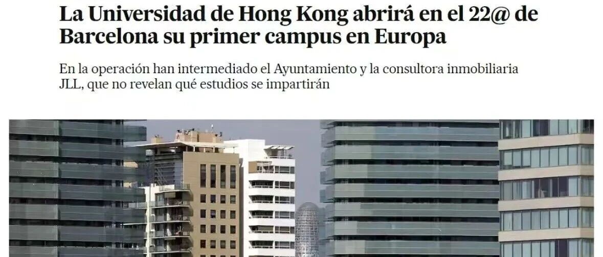 港大新校区来啦！首个欧洲校区将设于巴塞罗那 | 2026 Fall前五港校申请全流程
