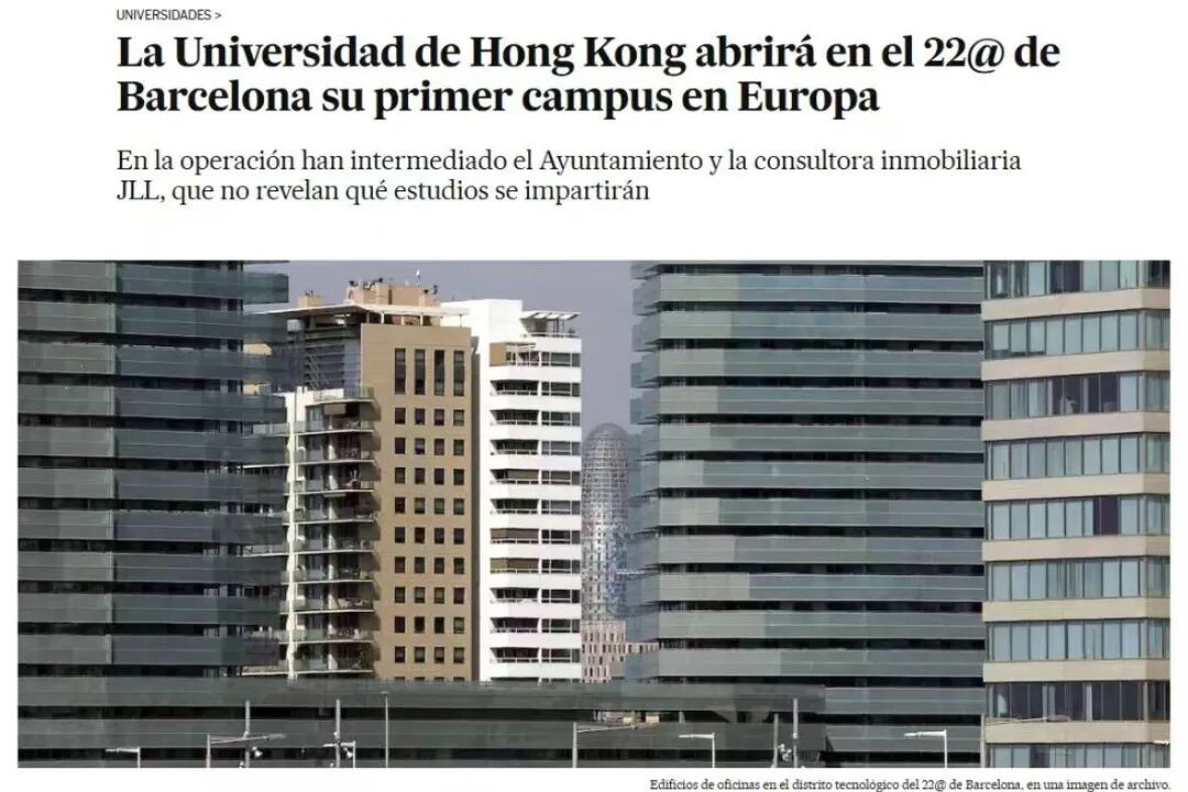 港大新校区来啦！首个欧洲校区将设于巴塞罗那 | 26 Fall前五港校申请全流程