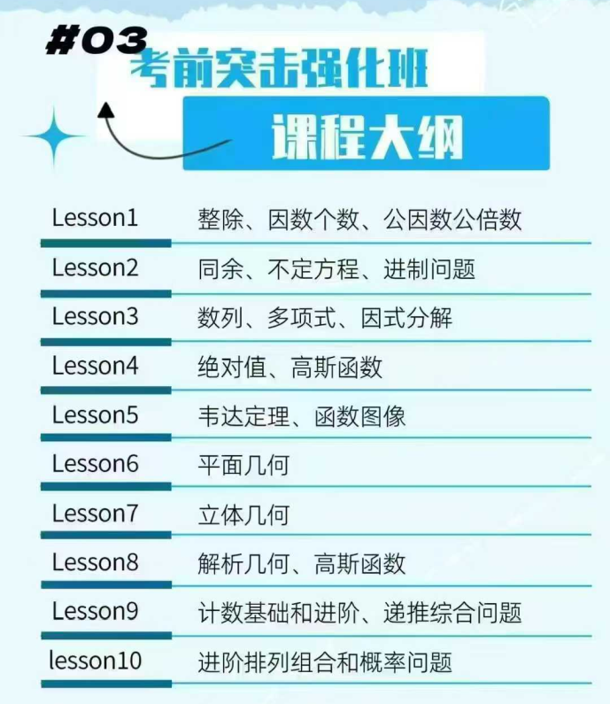 AMC10重难点还没掌握？线下课不方便？AMC10考前突击班牛师线上授课带你冲前1%