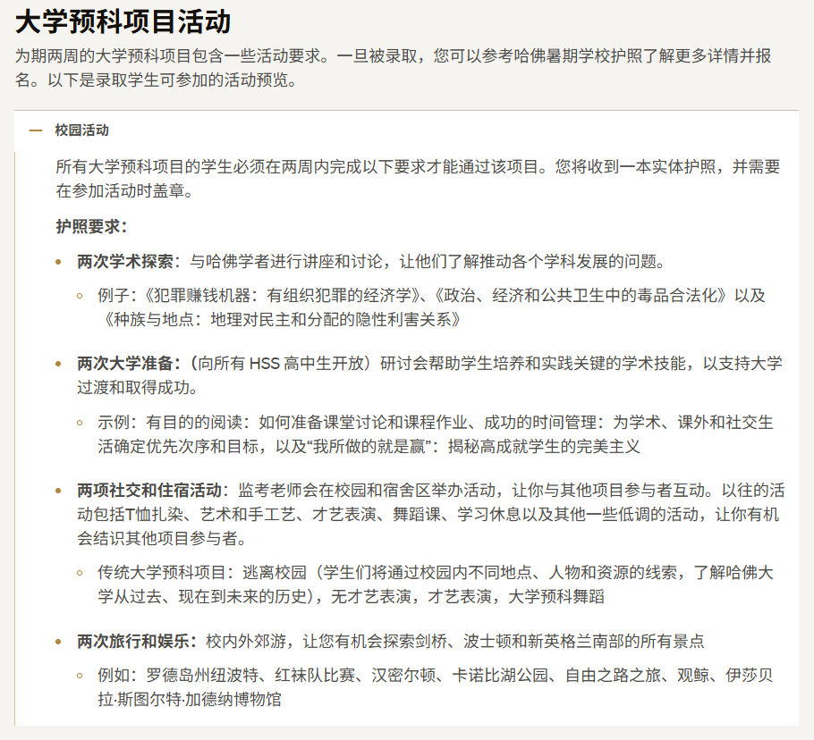 哈佛夏校，Pre-College Summer School Program for High School Students