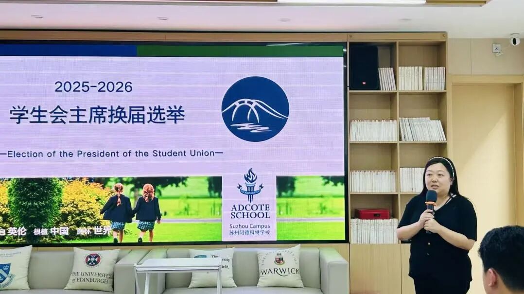 Adcote领袖 | 群英荟萃，2025苏州阿德学生会竞选全纪录！