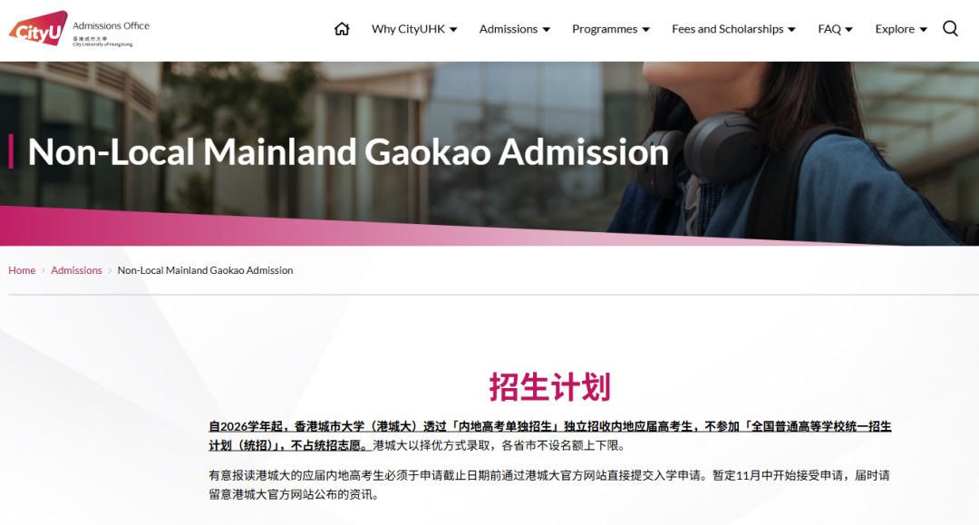 不再参加高考统招+增加名校双学位项目！港城大开始单独招生！