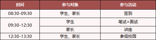 校园开放日时间已定！圣华紫竹学院日本高中EJU 项目了解一下