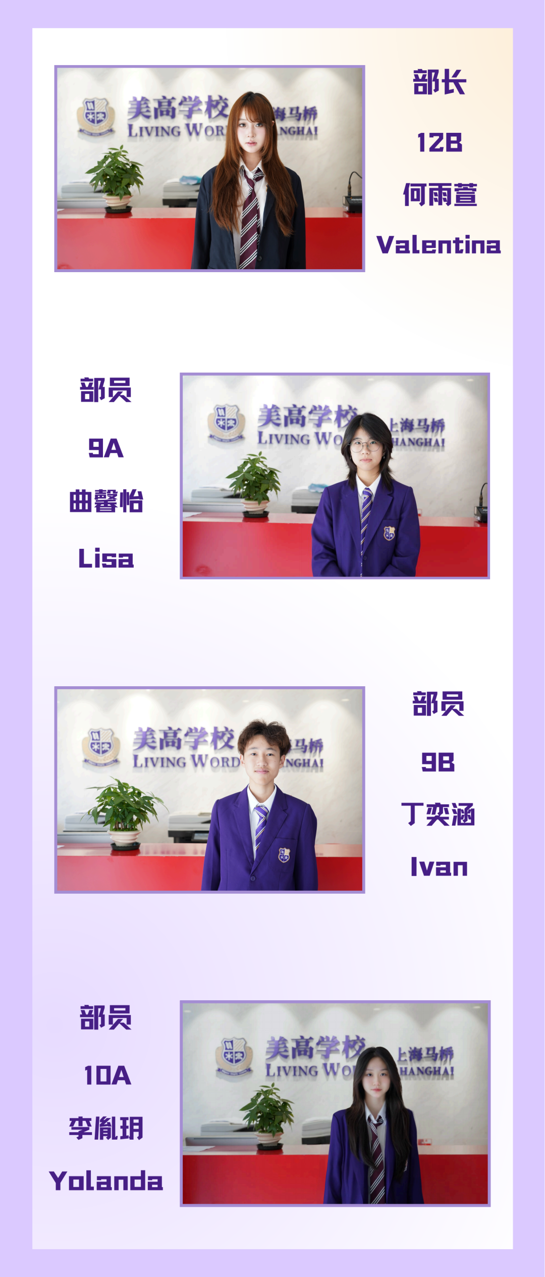LWS上海美高学校2025-2026届学生会公示