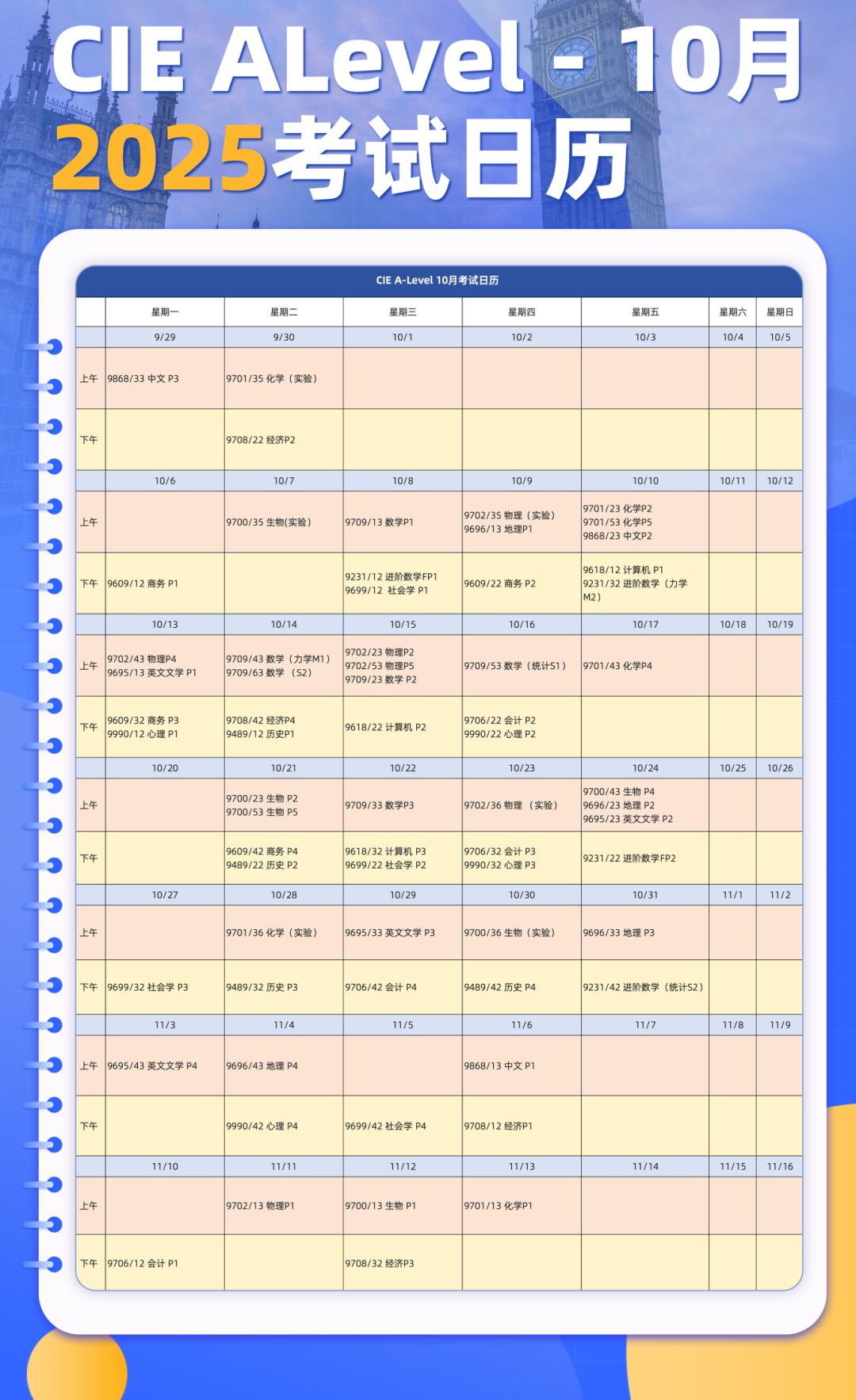 2025年A-Level秋季大考时间锁定！ALevel课程培训十月补考班助你冲刺A*