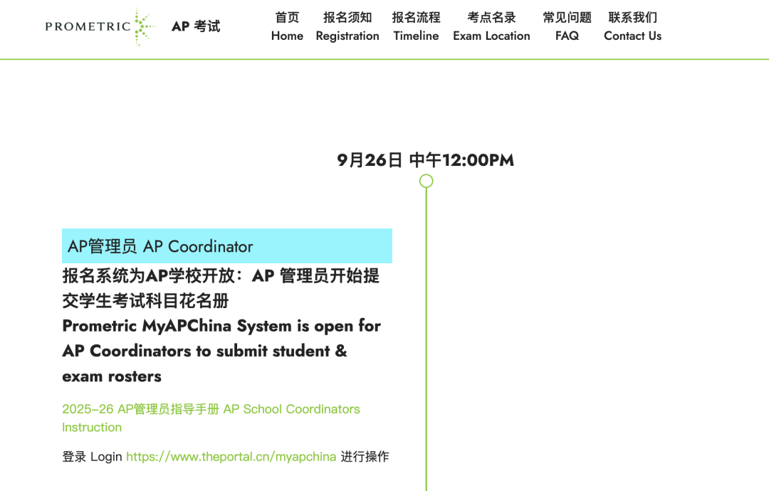 2026AP报考丨首次新增社会考生报考通道！中国大陆考点报考详细操作流程！