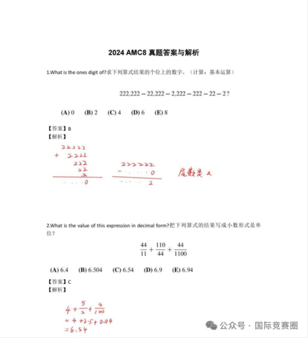 2026AMC8数学竞赛怎么报名？AMC8数学竞赛真题及答案（2000-2025年）