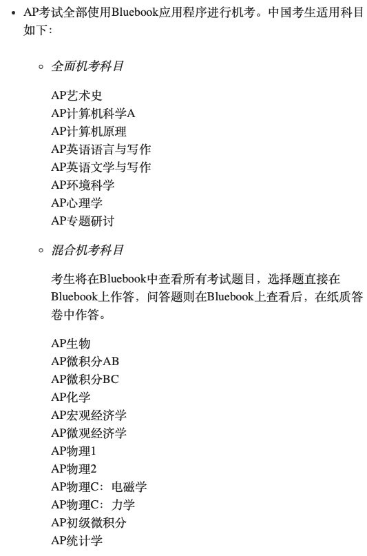 重磅巨变！2026年AP社会考生可以直接在中国大陆报考！