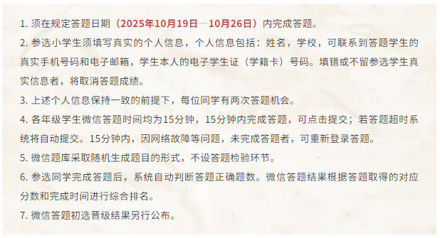 小学生古诗文大会初选线上答题将于10月19日开启！