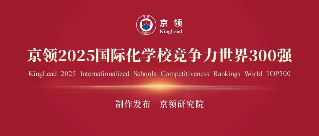 2025英国剑桥头部国际化学校分析报告