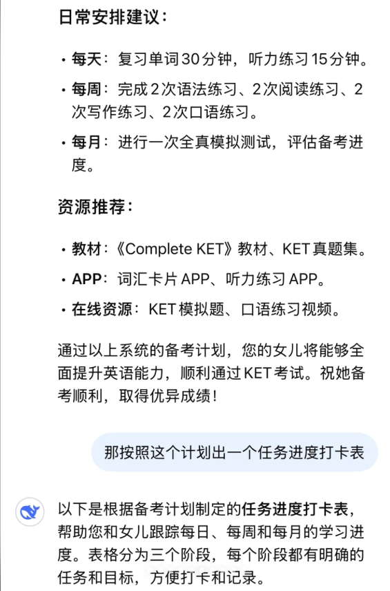 DeepSeek 做的KET备考计划是啥样？