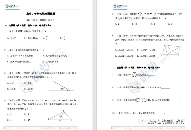 招生简章 | 上实剑桥国际高中2026年春招报名已开启！