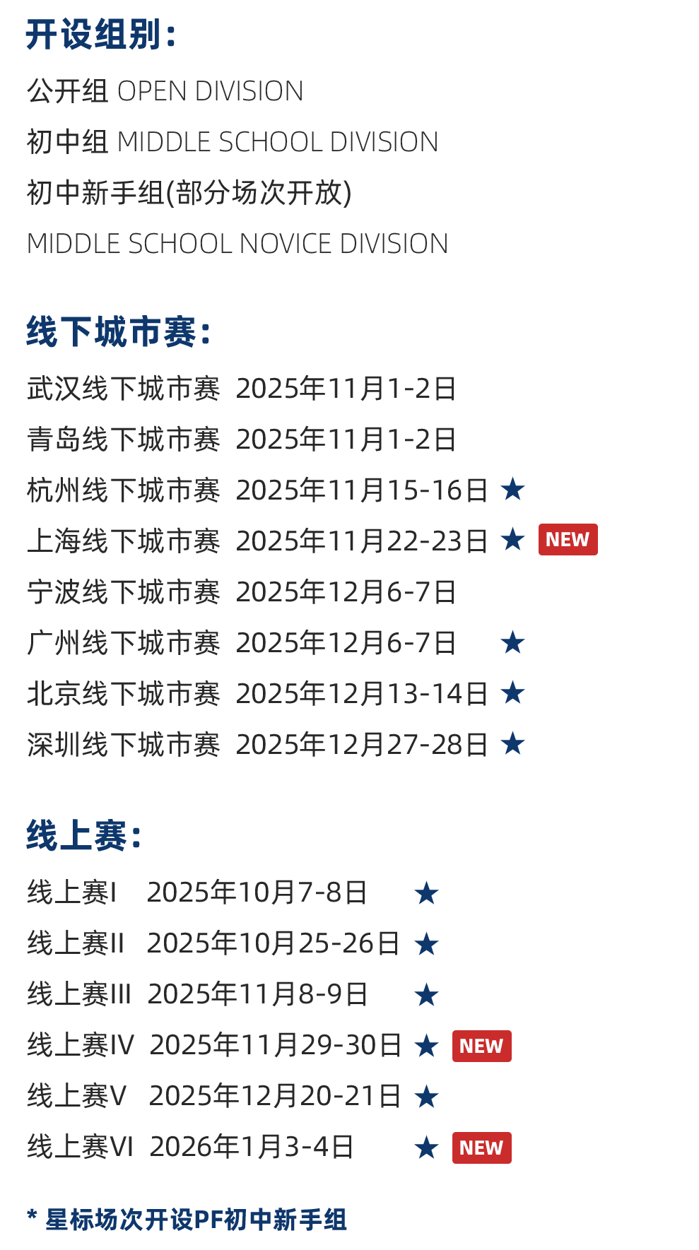 重要 | 2025秋季赛完整时间线公布！