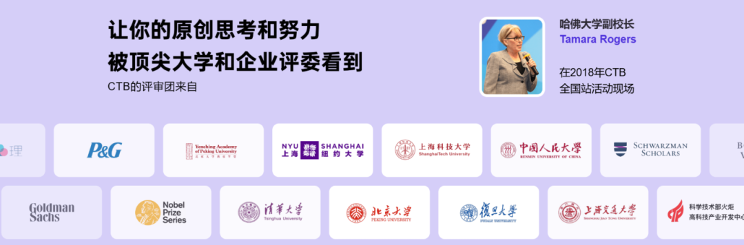 全球青年研究创新论坛：【CTB竞赛】报名时间&条件、比赛流程&课题分享