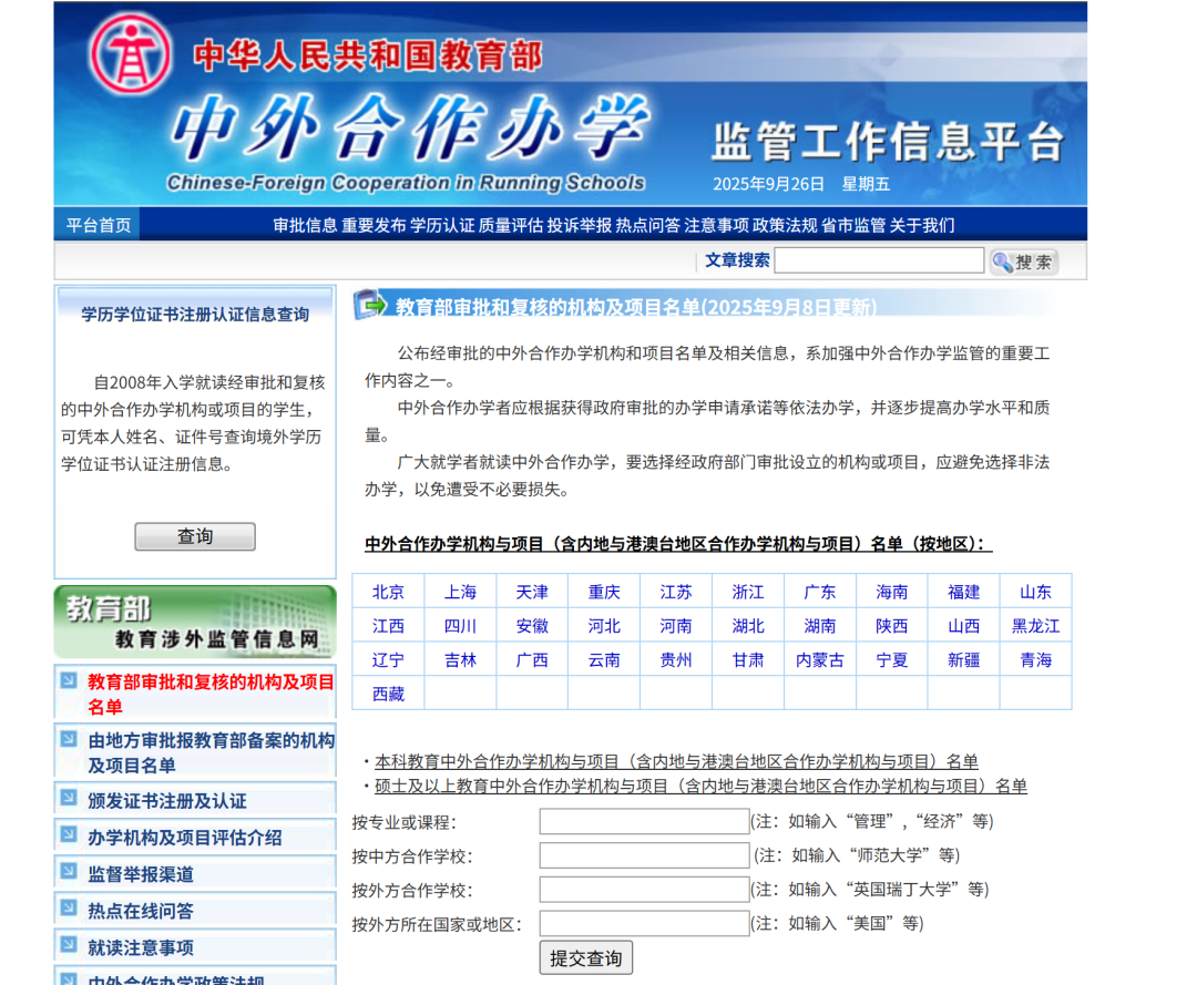 中外合办院校危机？继伯克利、安娜堡、佐治亚之后，亚利桑那大学在华合作项目集中关停