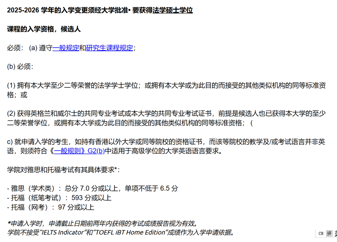 香港大学法学院8大硕士项目全解析！