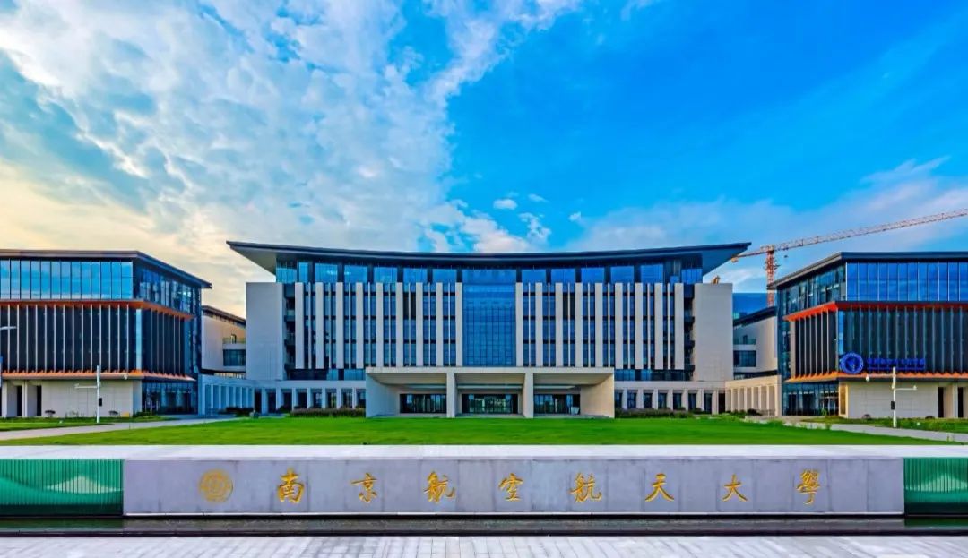 中外合办 | 2025年南京航空航天大学SQA3+1国际本科招生简章！