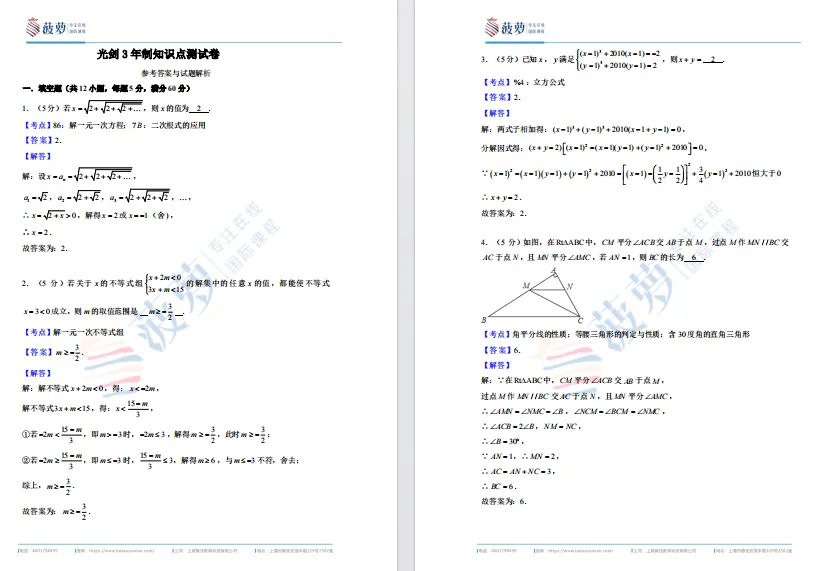 2026年上海光剑国际学校春招简章！