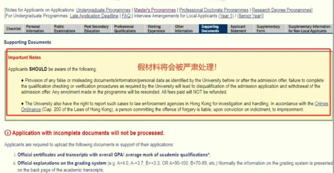 【注意！26Fall港校申请材料审查升级！造假直接影响升学！】