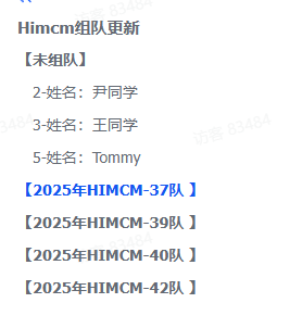 2025年HiMCM竞赛如何报名？附HiMCM辅导课程及组队信息