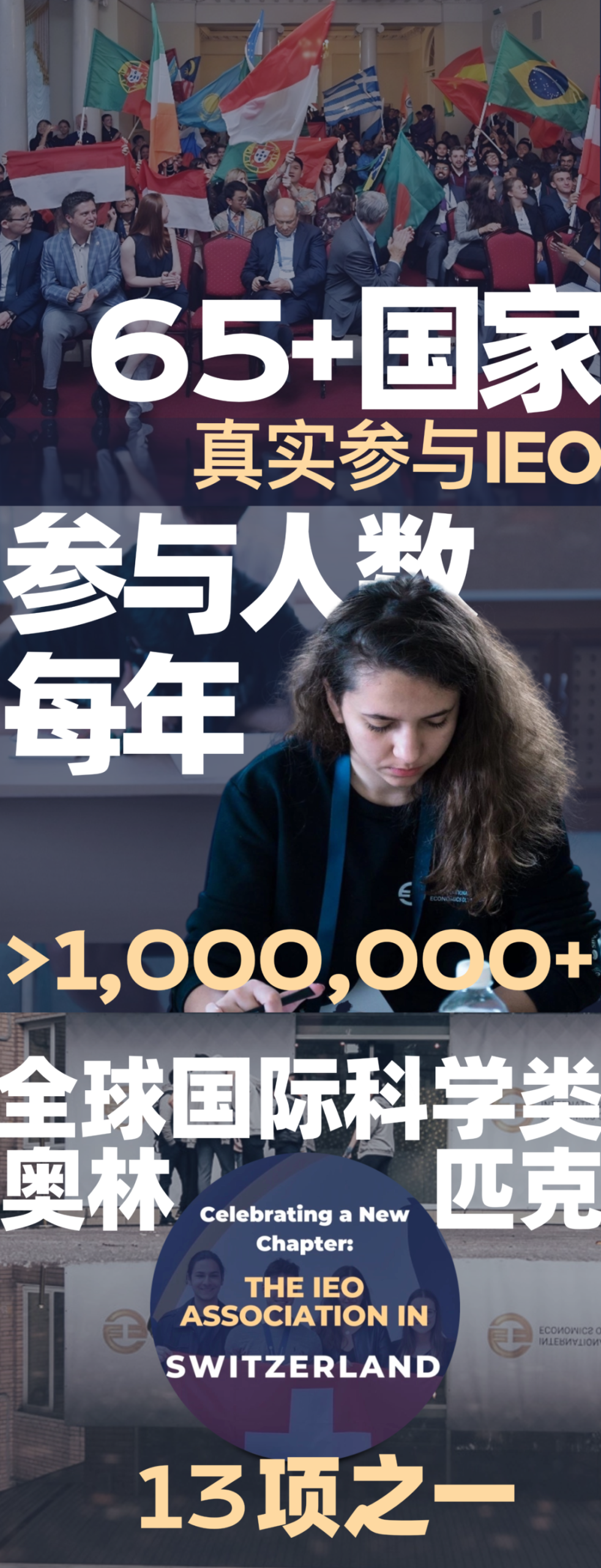 IEO China 2026报名启动｜国际经济学奥林匹克，点燃你的全球财经之旅！