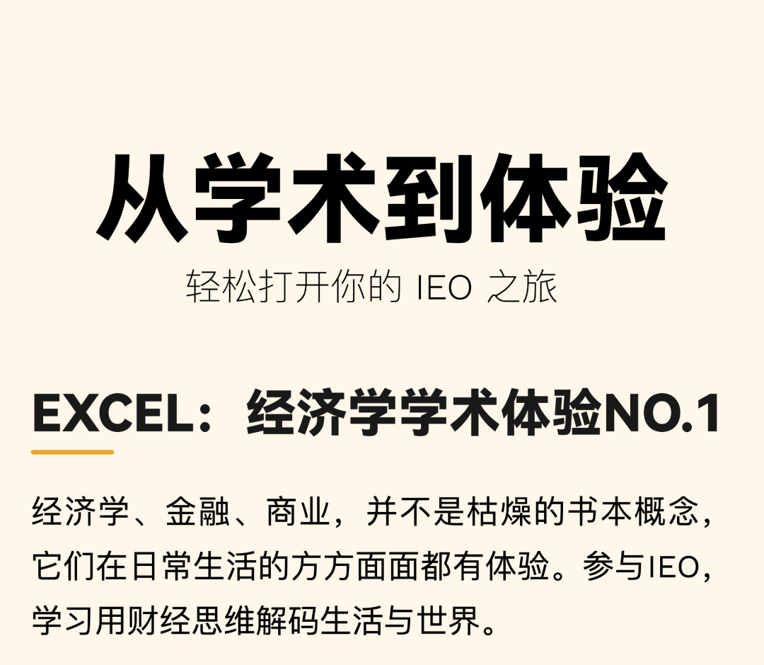 IEO China 2026报名启动｜国际经济学奥林匹克，点燃你的全球财经之旅！