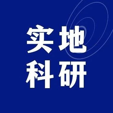 佐治亚理工学院终身教授科研项目：在未知环境中操作机器人的核心技术是什么？