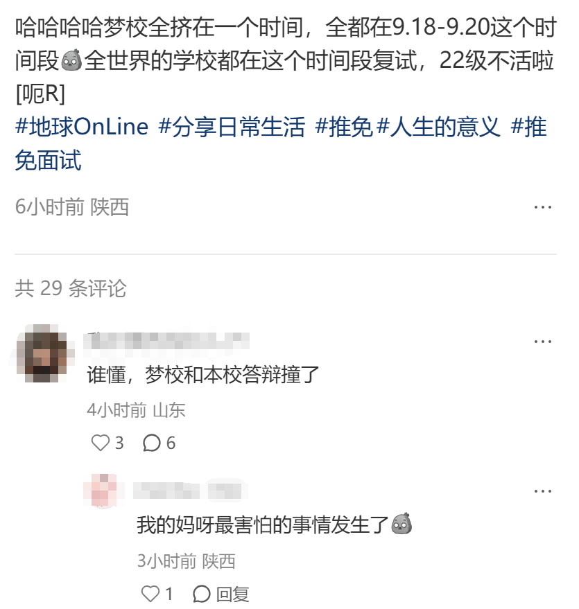 今年九推时间线变动 受益最多的是这三类保研人！