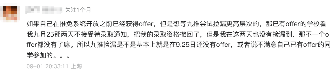 今年九推时间线变动，受益最多的是这三类保研人！