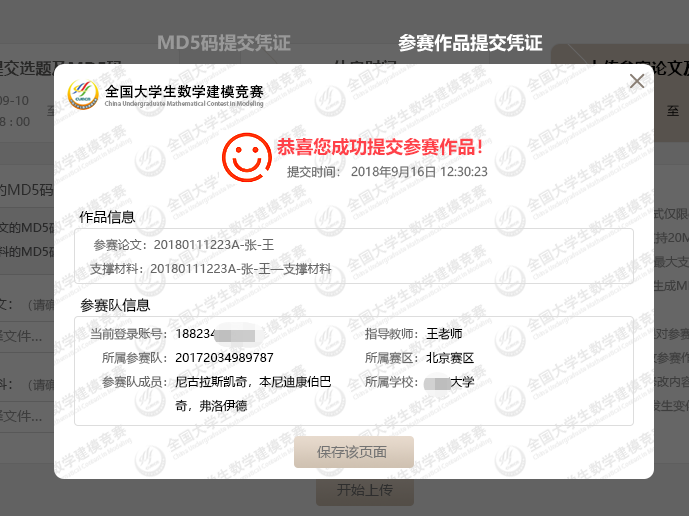 【官方解读】2025年高教社杯全国大学生数学建模竞赛作品提交流程