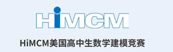 HiMCM 含金量有多 “能打”？藤校 / G5 录取案例佐证