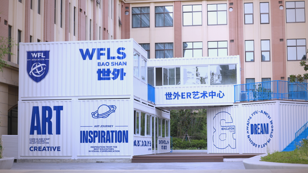 继包玉刚/WLSA后上海又一波国际学校开放日来袭！世外上中国际在列！