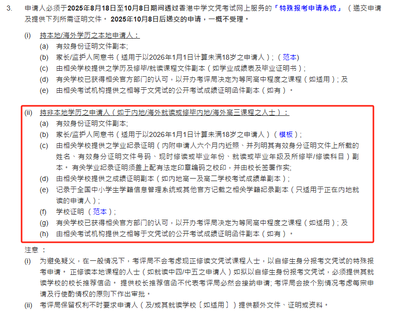 2026年DSE报名将在9月11日开启，特殊报考须知注意！