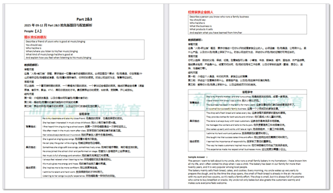 含超全解析！2025年9-12月雅思口语新题（抢先版）发布
