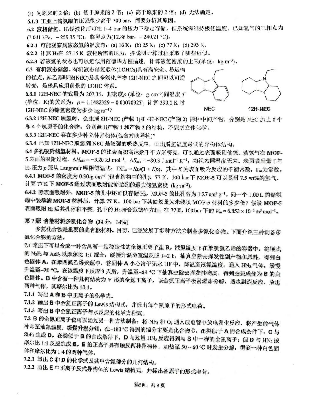 2025年化学竞赛初赛试题出炉！获奖名单或于9月下旬公示