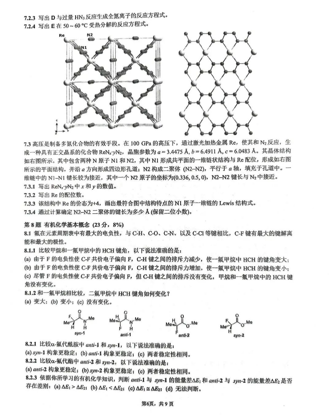 2025年化学竞赛初赛试题出炉！获奖名单或于9月下旬公示