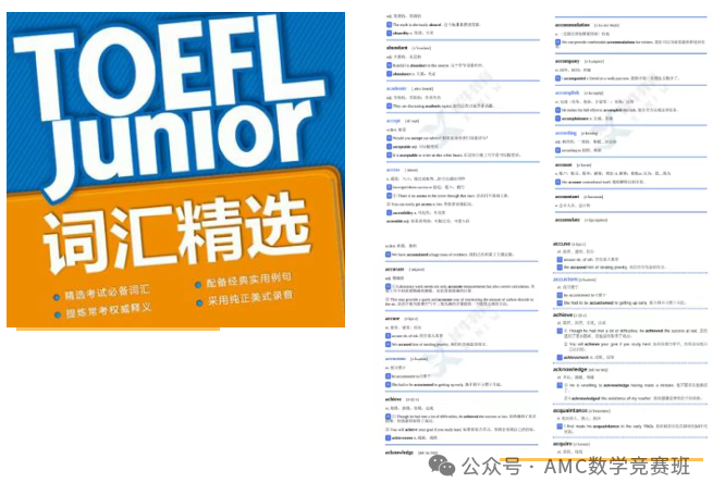 0基础到850+小托福备考攻略：小托福考试内容是什么？怎么学？需要多少词汇量？