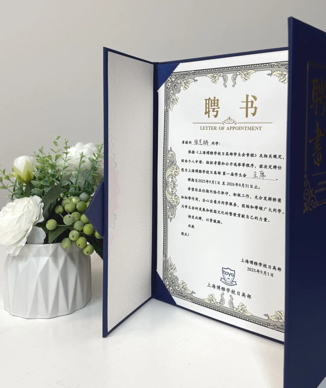 BOYA news丨博雅日高新学期升旗仪式暨首届学生会干部授予仪式