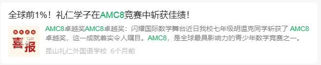 AMC8数学竞赛VS校内数学奥数对比详解！看完就明白为什么苏州牛娃都在学AMC8竞赛~