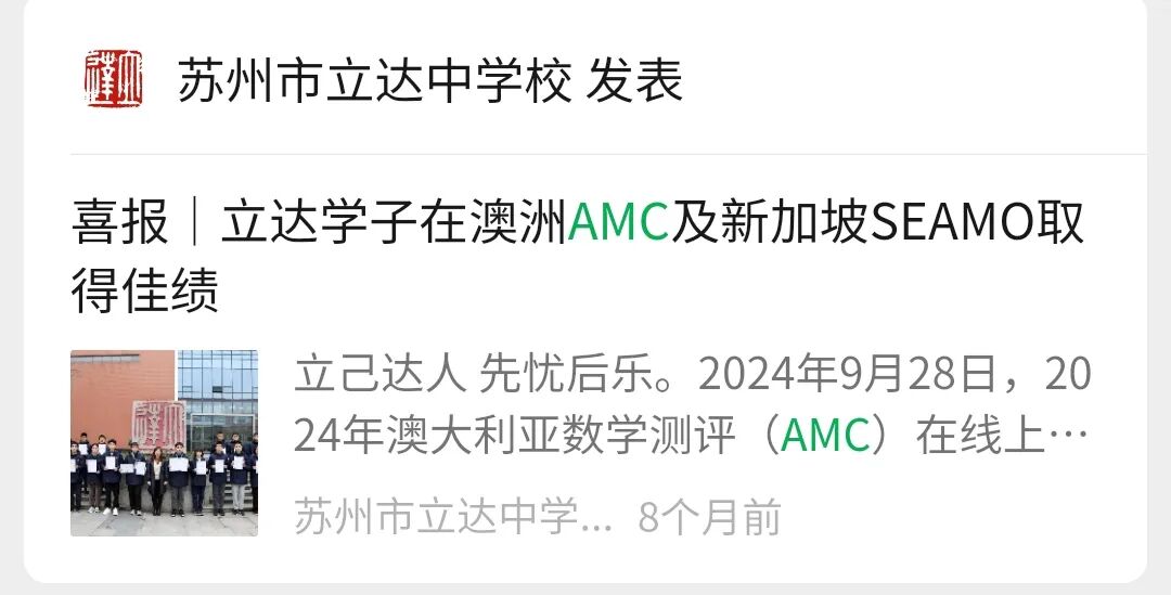 一文讲清AMC8竞赛如何助力苏州娃小升初择校！附机构苏州AMC8课程~
