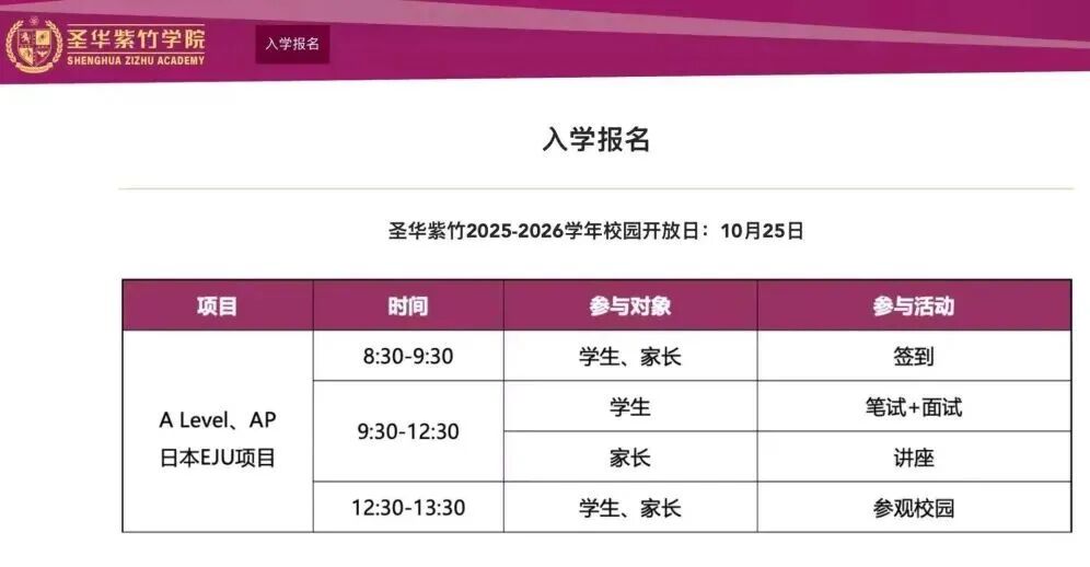 领科/光剑/七德等头部国际学校开放日来袭！今年开放日没撞车！