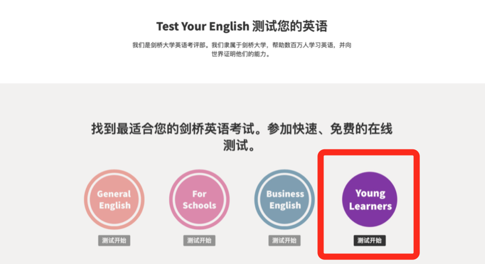 2025剑桥少儿英语报考哪个级别？官方开放免费自测平台
