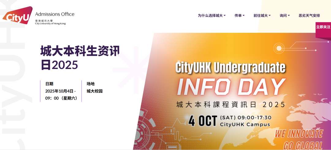 最新！香港八大2025年开放日来了！附预约通道