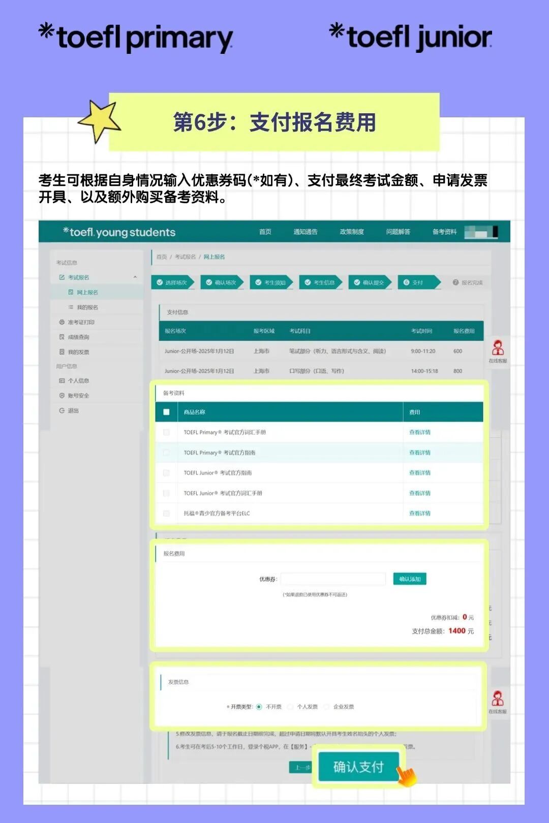 2025小托福全攻略 | 小托福报名官网、考试时间、报考费用、适合对象、备考攻略！附小托福培训课程
