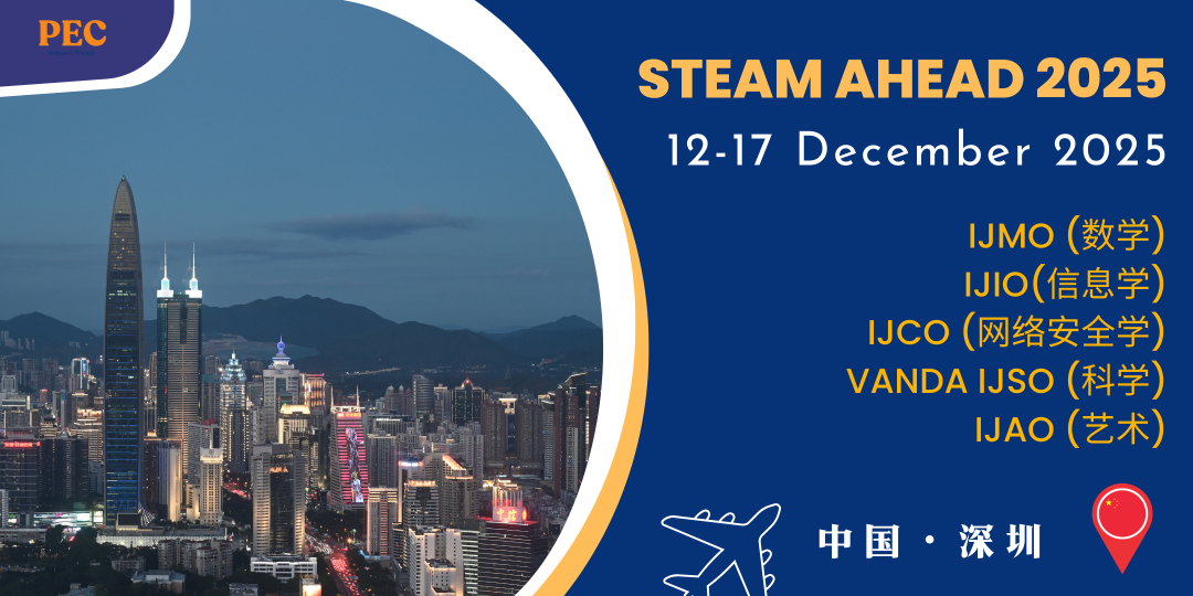 五大赛道齐聚 | STEAM AHEAD 2025 深圳总决赛正式启航！