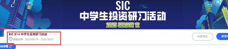 一文讲清！2025年SIC竞赛S14赛季时间线/考试形式/组队辅导~