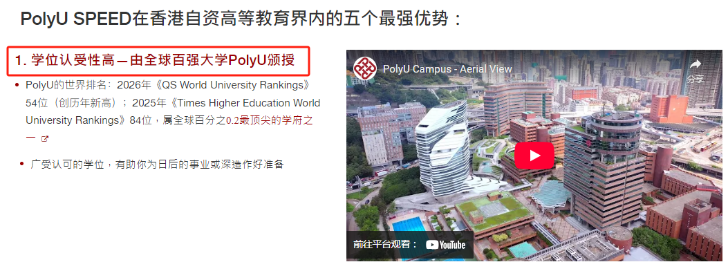 港理工Speed学院2026春季硕士新开7个专业，专升本同步开放申请！港理大颁授学位+拿香港身份！