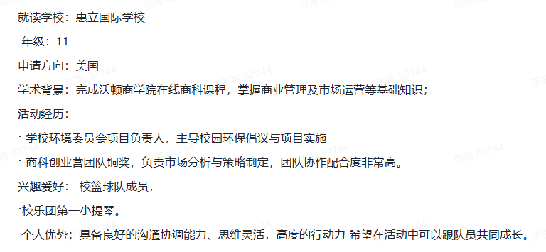 2025年国际商赛组队：NEC/SIC/BPA队友急招！附赛事解析+冲奖辅导安排