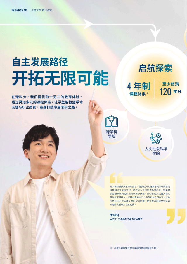 香港科技大学2026年内地高考生招生简章发布！