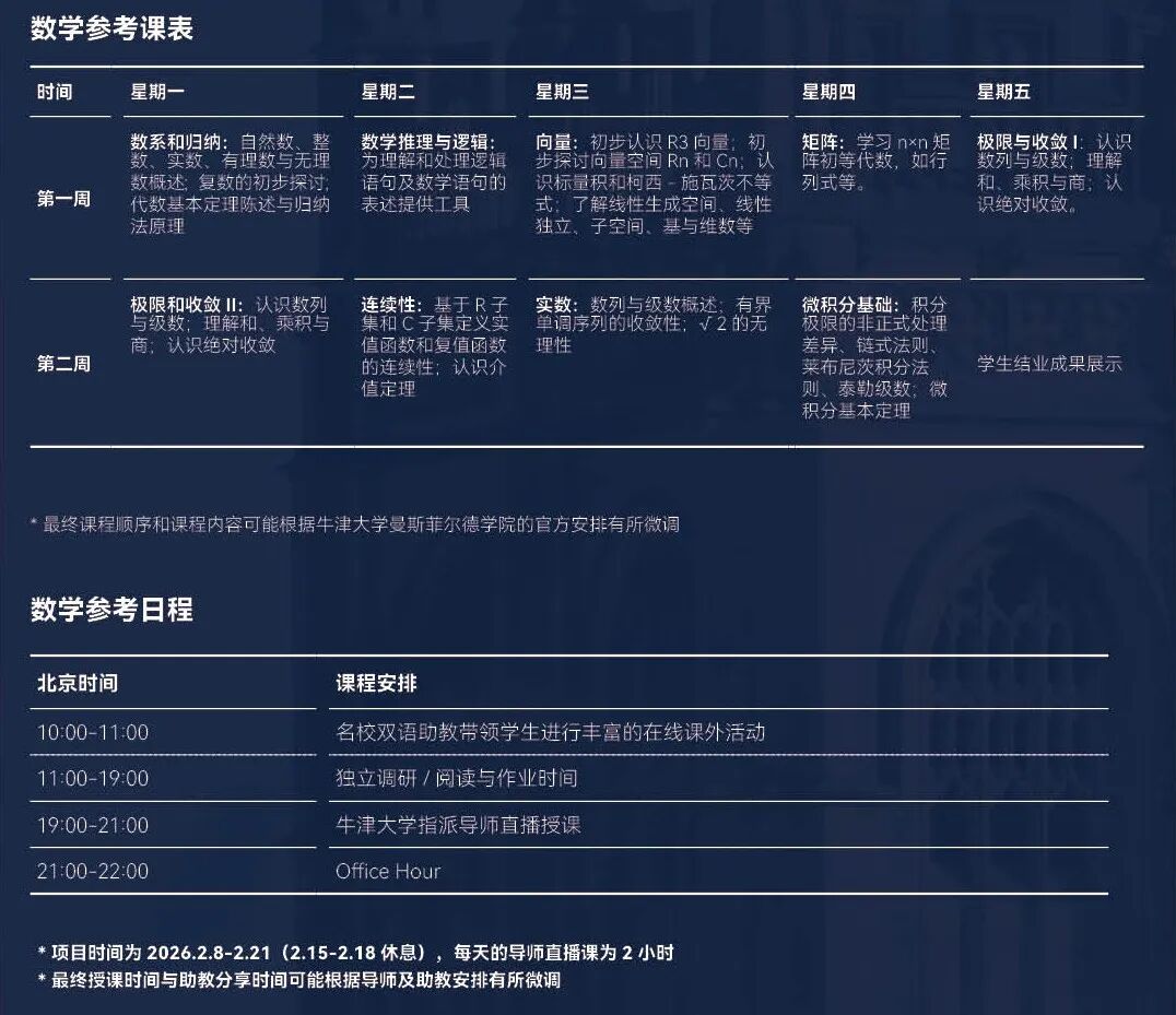 【9-12年级】有机会获推荐信！牛津大学曼斯菲尔德学院官方冬校：数学、经济学开申！